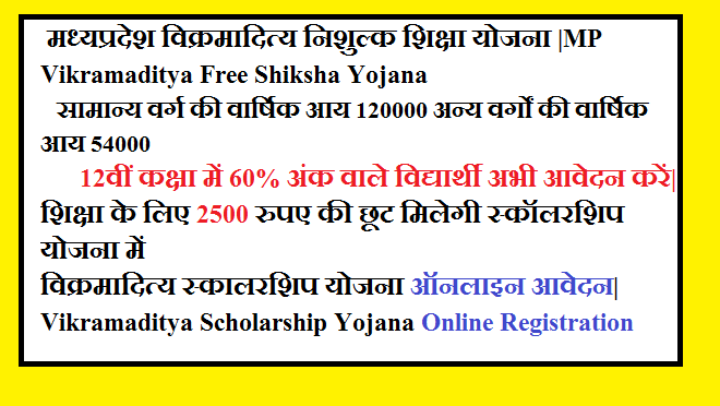 Vikramaditya Yojana Scholarship