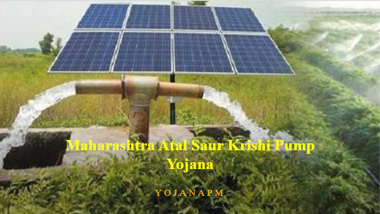 महाराष्ट्र मुख्यमंत्री सौर कृषी पंप योजना